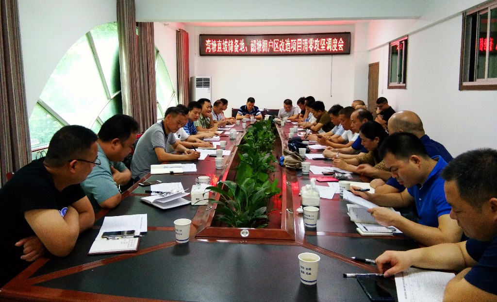韶塘、湾塘攻坚调度会7.12
