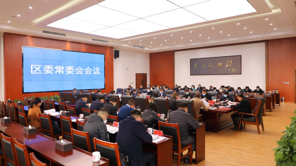 李晓彤主持召开区委常委会2022年第一次会议.JPG