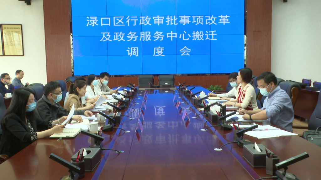 赖晓智主持召开行政审批事项改革及政务服务中心搬迁调度会