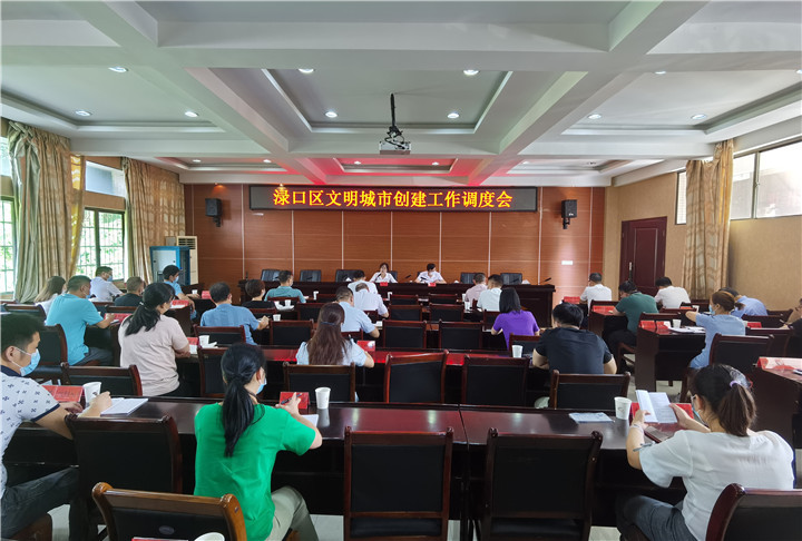 文明城市调度会