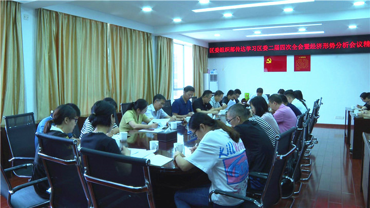 组织部学习全会精神