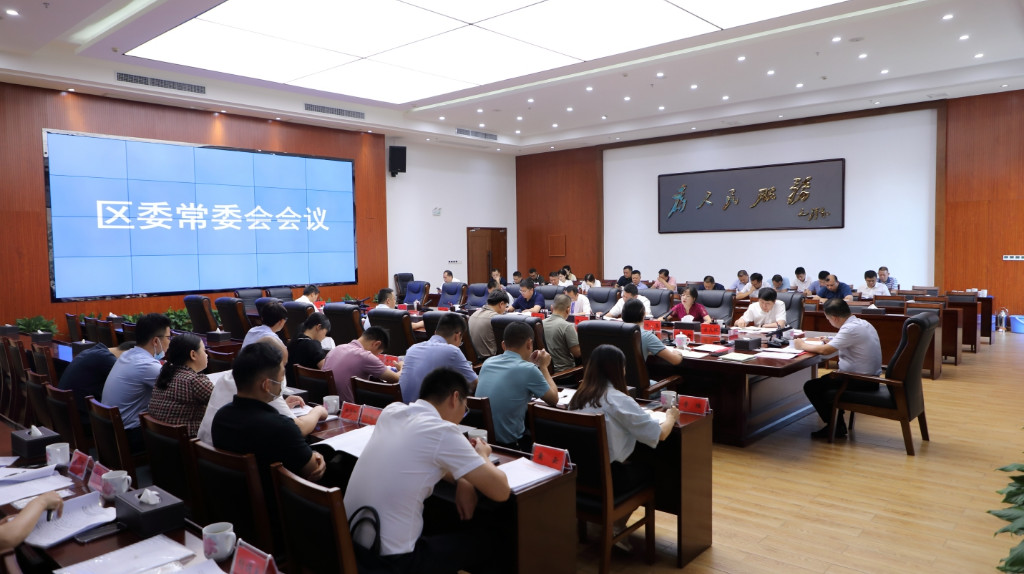 李晓彤主持召开区委常委会2022年第十九次会议.JPG