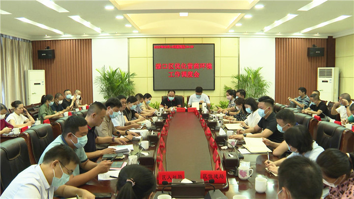 渌口区组织召开优化营商环境工作调度会