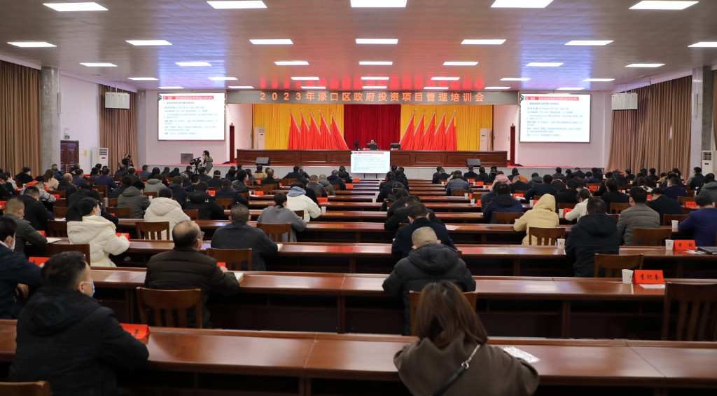 渌口区举行2023年政府投资项目管理培训会.JPG