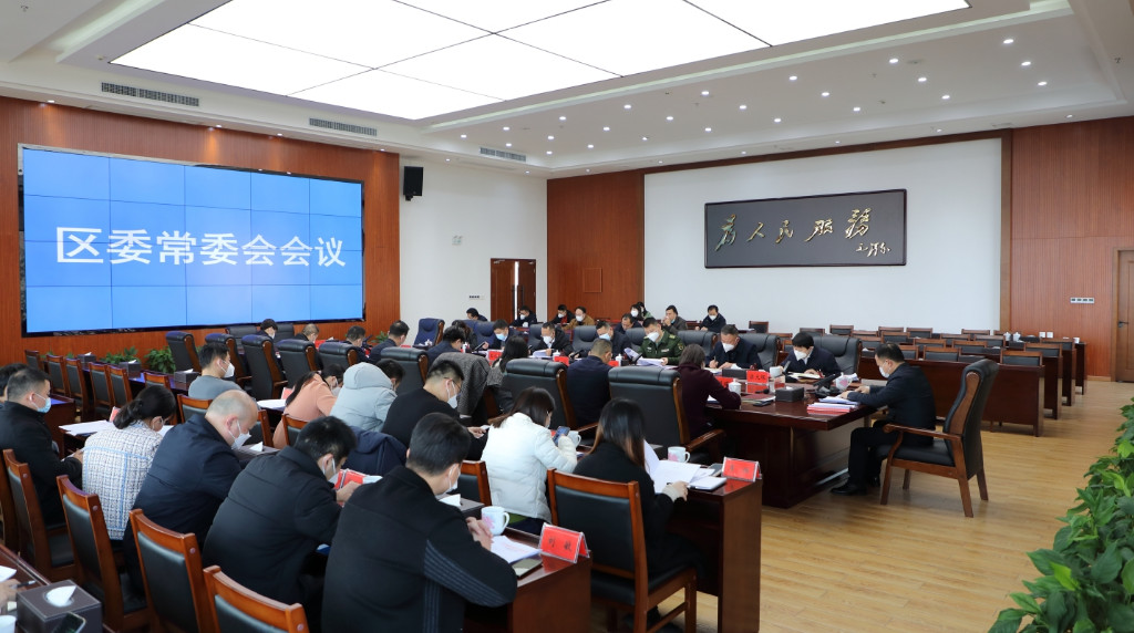 李晓彤主持召开区委常委会2023年第一次会议.JPG