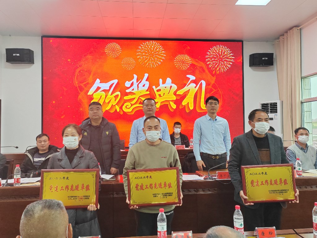 1.14古岳峰镇召开2022年度总结表彰大会-党建工作先进单位