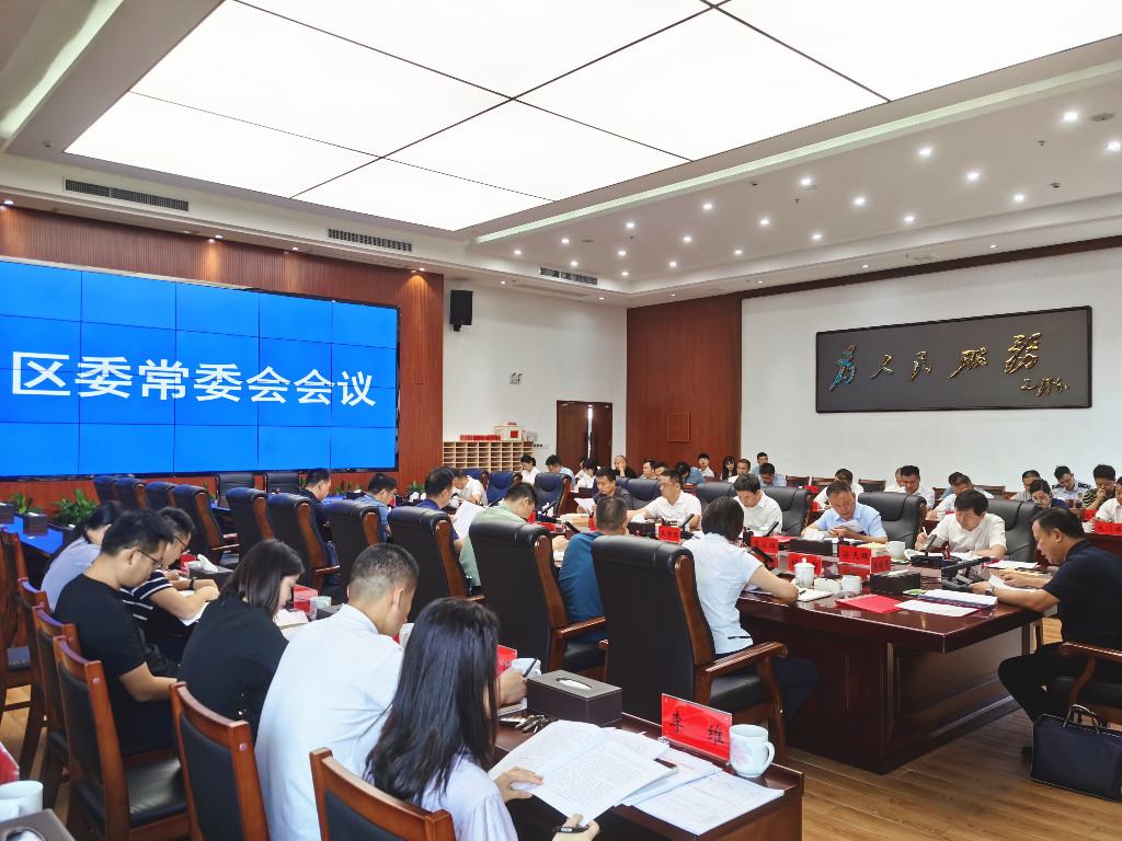李晓彤主持召开区委常委会2023年第12次会议