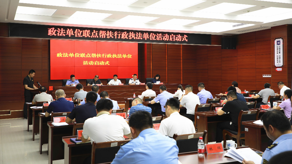 渌口区委政法委员会召开2023年第二次全体(扩大)会议暨政法单位联点帮扶行政执法单位活动启动式.JPG