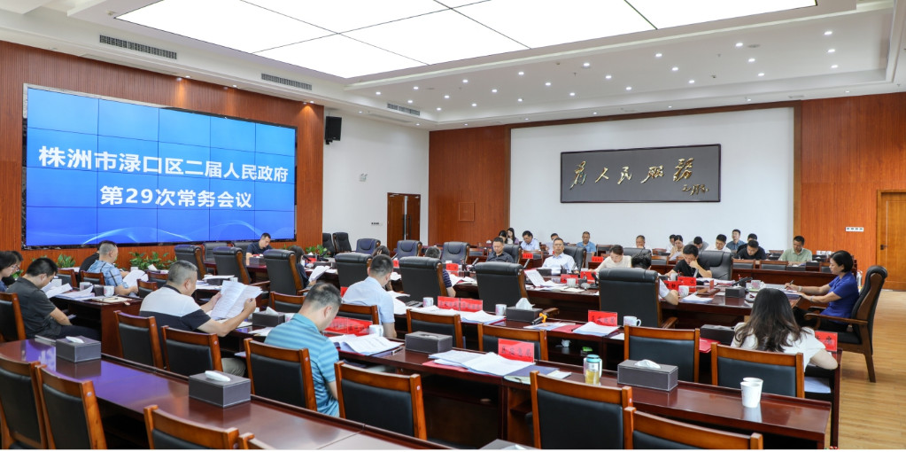 赖晓智主持召开区二届政府第29次常务会议