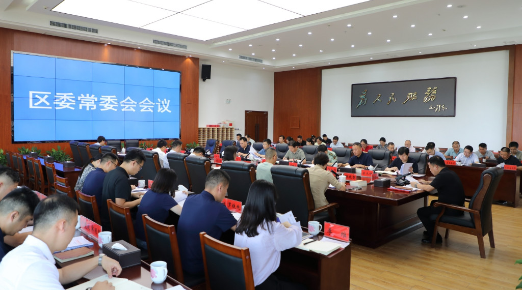 李晓彤主持召开区委常委会2023年第14次会议.JPG