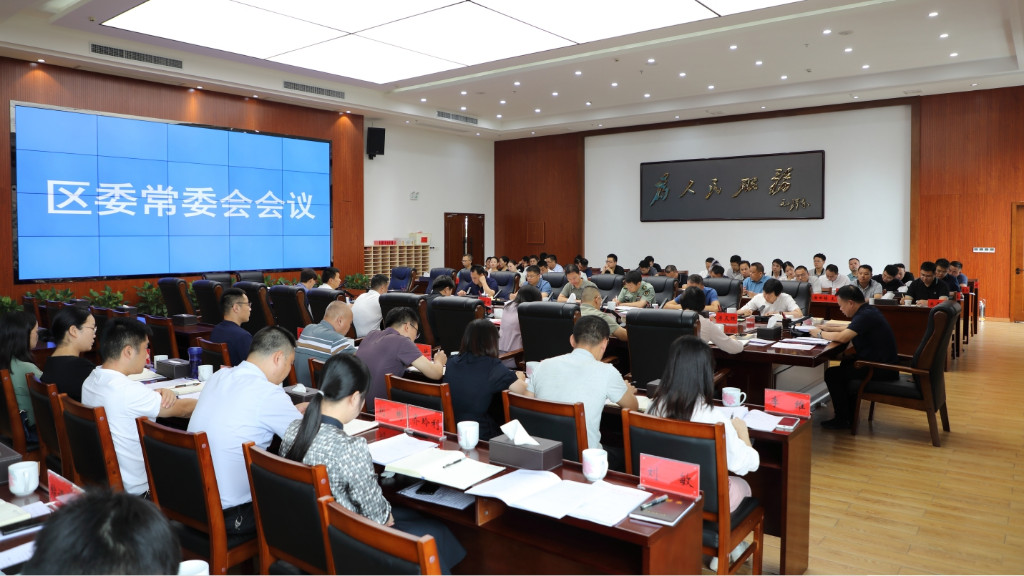 李晓彤主持召开区委常委会2023年第16次会议.JPG