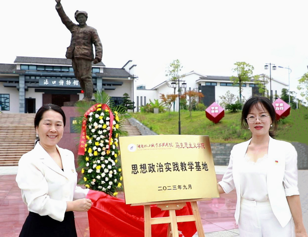 湖南化工职院思想政治实践教学基地在渌口博物馆揭牌