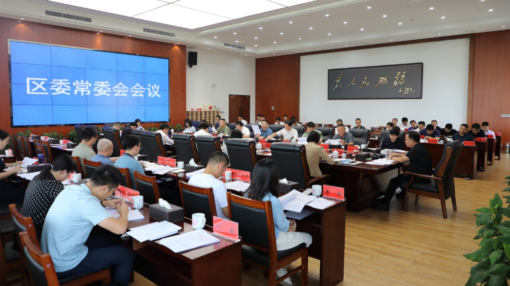 李晓彤主持召开区委常委会2023年第20次会议.JPG