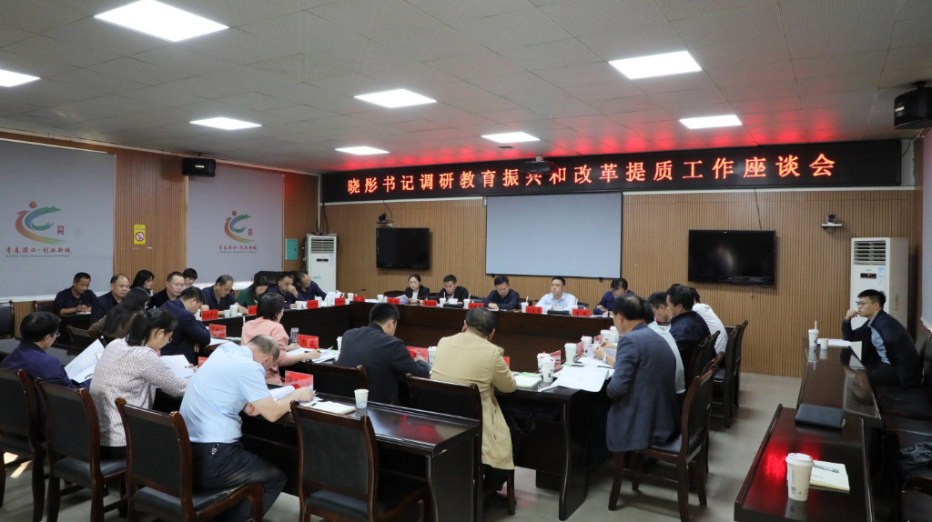 李晓彤专题调研教育振兴和改革提质工作