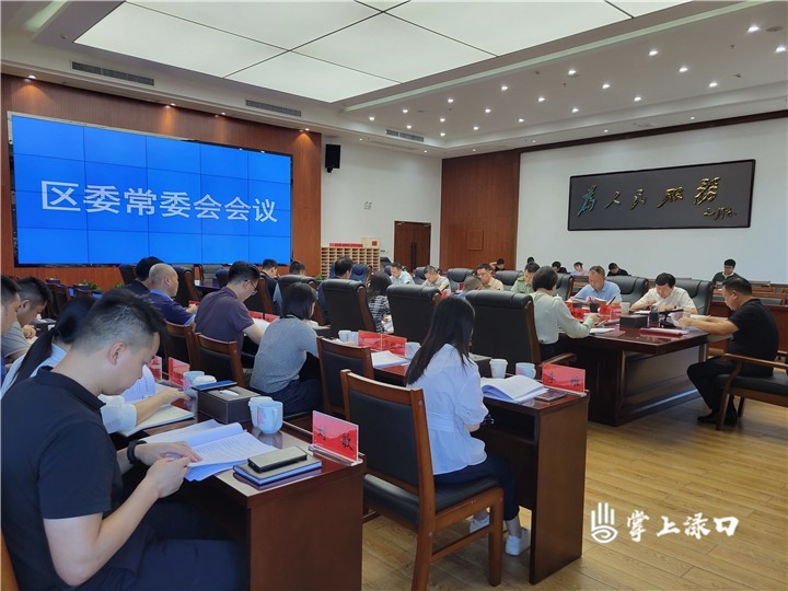 区委常委会图片1