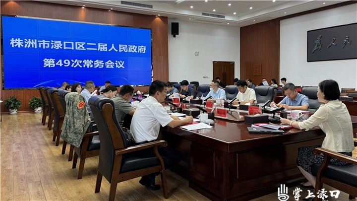 政府49次常务会议图1