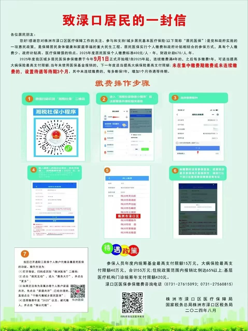 微信图片_20240912114259