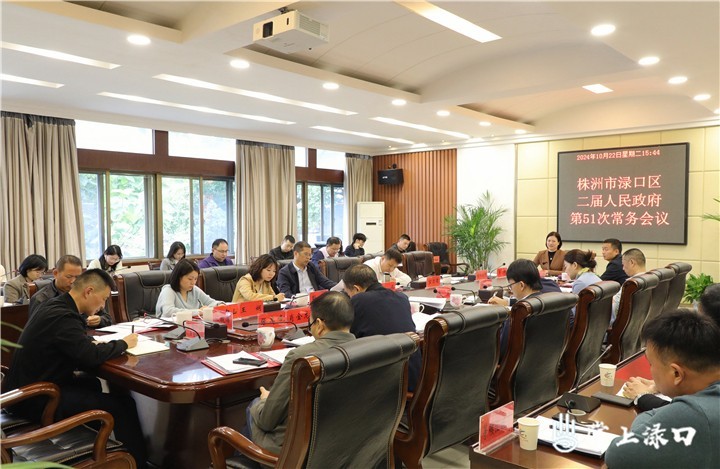 赖晓智主持召开区二届政府第51次常务会议图1