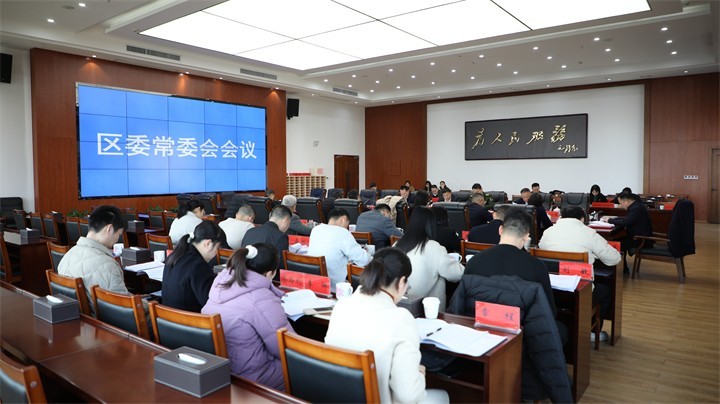区委常委会22次会议图1