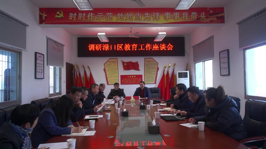 市教育局一行来渌口调研教育工作图