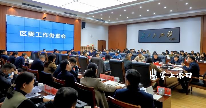 李晓彤主持召开区委工作务虚会图1