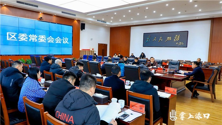 李晓彤主持召开区委常委会2025年第3次会议图1