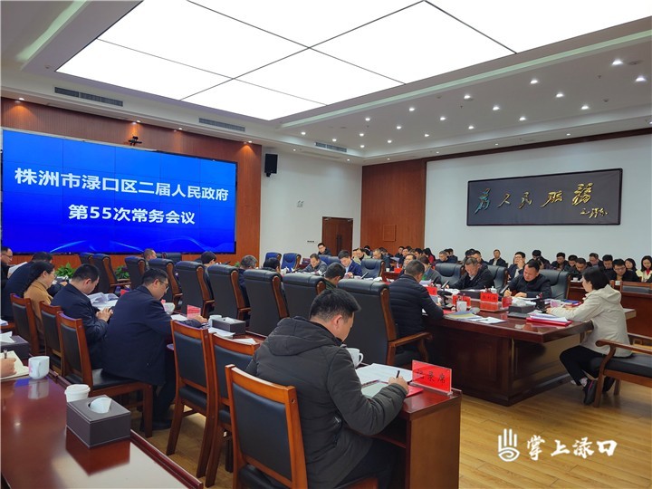 赖晓智主持召开区二届政府第55次常务会议图1