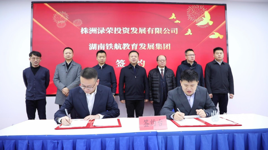 株洲渌荣投资发展有限公司签约图1