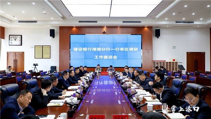 建设银行湖南省分行一行来渌口区座谈图1