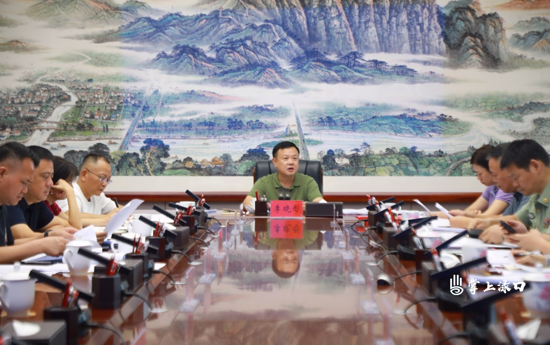 李晓彤主持召开区委常委会2025年第18次会议