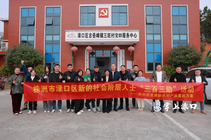 “三百三助”活动