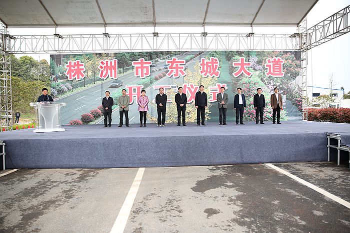 株洲市东城大道建设开工仪式现场   李勇谕 摄影